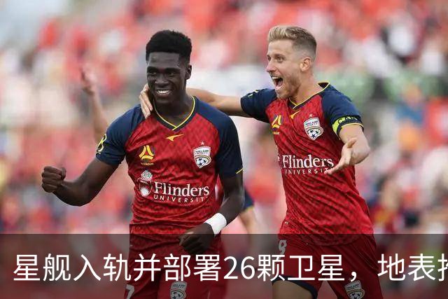 星舰入轨并部署26颗卫星，地表推力最强，马斯克又刷记录
