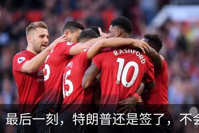 最后一刻，特朗普还是签了，不会对中国征税100%，中方依旧抛美债