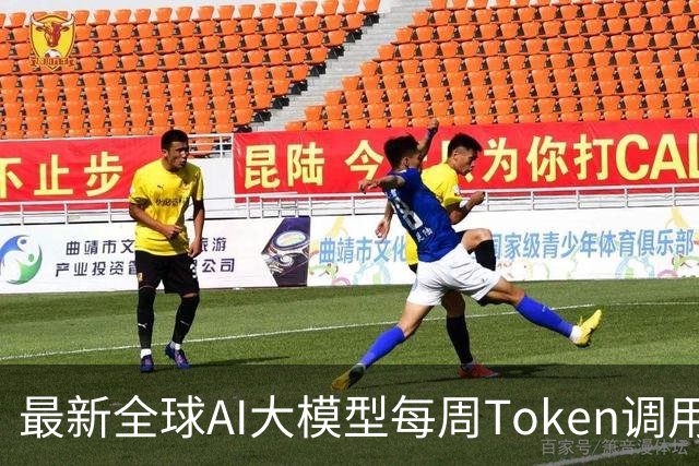 最新全球AI大模型每周Token调用榜出炉！阶跃星辰Step 5 Preview跻身全球前三，DeepSeek V4 Flash正式版跌出榜单