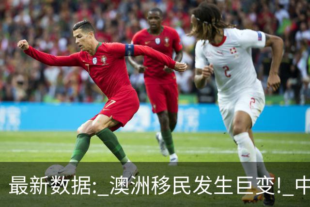 最新数据: 澳洲移民发生巨变! 中国人集体不来了, 数量腰斩