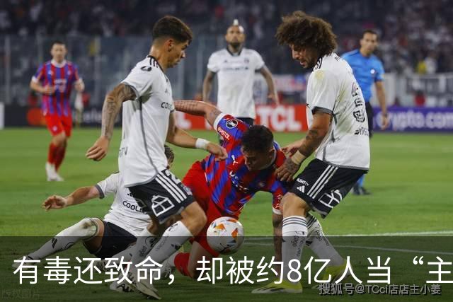 有毒还致命，却被约8亿人当“主食”，我国大量种植，有人天天吃