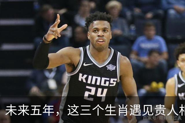 未来五年，这三个生肖遇见贵人相助，将事业横财尽收囊中，富贵昌隆