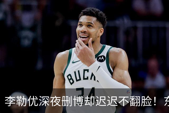 李勒优深夜删博却迟迟不翻脸！东北养父母被曝开几十家公司