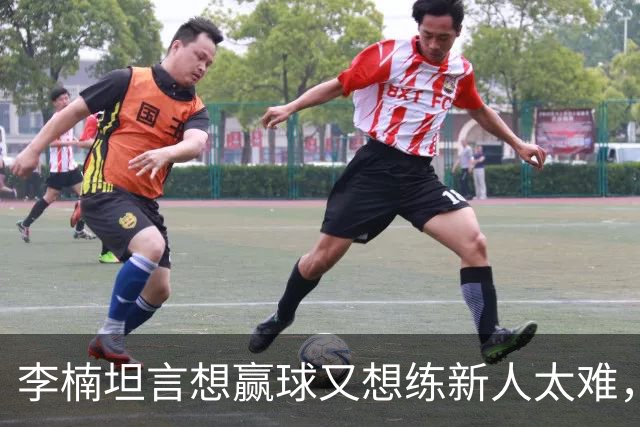 李楠坦言想赢球又想练新人太难，沃特斯首秀够惊喜，陈盈骏谈李楠