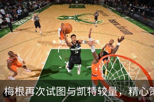 梅根再次试图与凯特较量，精心策划抢风头，彻底透支英国公众好感