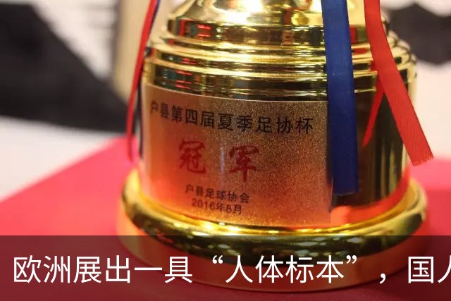 欧洲展出一具“人体标本”，国人看后无不愤恨：这是中华女英雄！