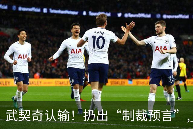 武契奇认输！扔出“制裁预言”, 塞尔维亚已变天? 对中美俄风向要