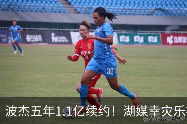 波杰五年1.1亿续约！湖媒幸灾乐祸 勇媒都吐槽：这是一个糟糕的决定