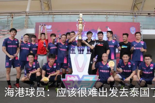 海港球员：应该很难出发去泰国了 除非出现奇迹