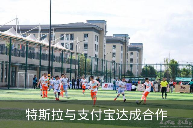 特斯拉与支付宝达成合作