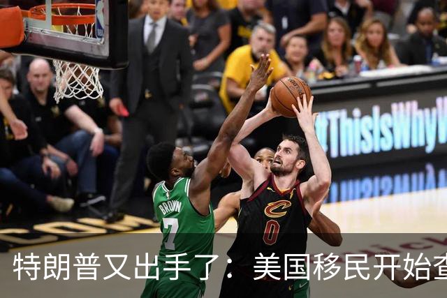特朗普又出手了：美国移民开始查你“养不养得起自己”！
