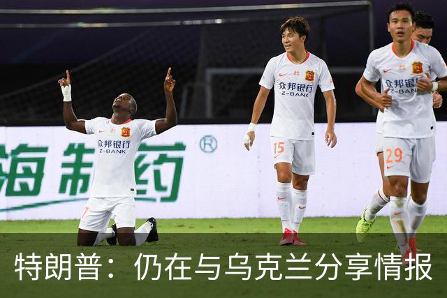 特朗普：仍在与乌克兰分享情报