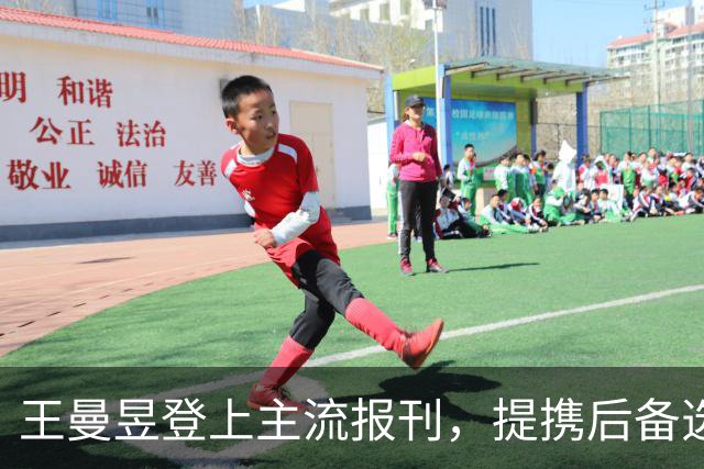 王曼昱登上主流报刊，提携后备选手，国乒需要传承