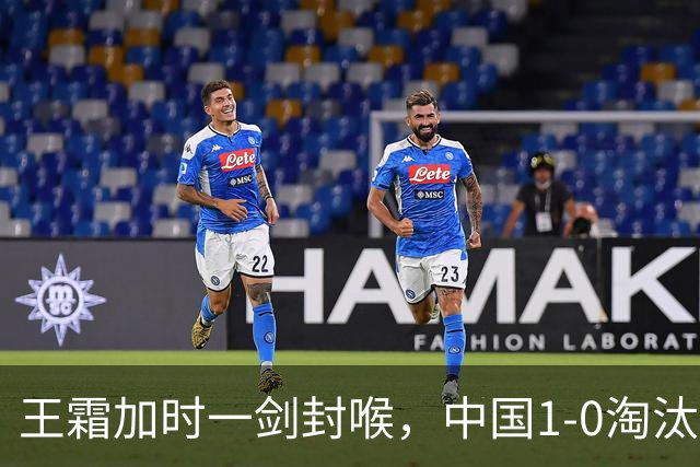王霜加时一剑封喉，中国1-0淘汰越南，进亚运女足四强，将战朝鲜