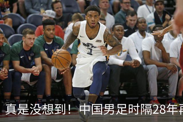真是没想到！中国男足时隔28年再夺亚运铜牌仅1小时，U23阵容大换血：8名功臣集体"被退役"，真相让人沉默，2028奥运迎大考