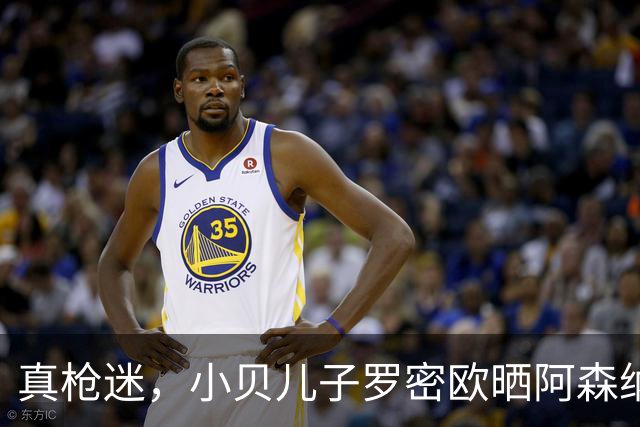 真枪迷，小贝儿子罗密欧晒阿森纳大炮新纹身