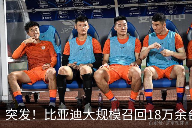 突发！比亚迪大规模召回18万余台老车！唐DM、唐EV、秦均涉及