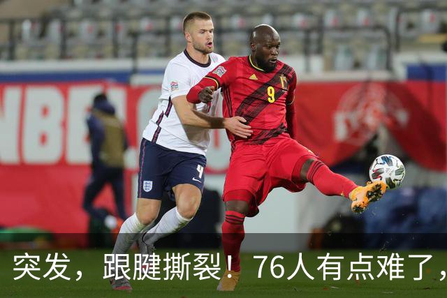 突发，跟腱撕裂！76人有点难了，中锋又又伤了！