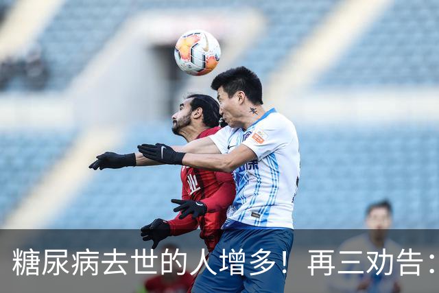 糖尿病去世的人增多！再三劝告：少吃馒头，多吃 4 种 “控糖高手”