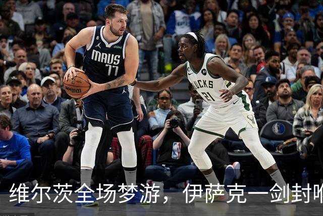维尔茨全场梦游，伊萨克一剑封喉，利物浦1-0伯恩茅斯宣战曼城