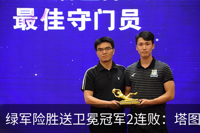绿军险胜送卫冕冠军2连败：塔图姆36+9+7 尼克斯3人20+仍输