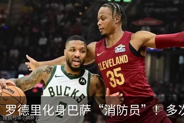 罗德里化身巴萨“消防员”！多次关键救险，他才是幕后的定海神针