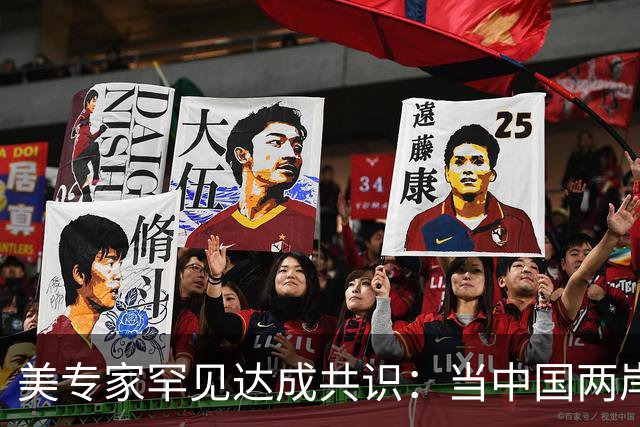 美专家罕见达成共识：当中国两岸统一时，美国或只剩下一条路可走