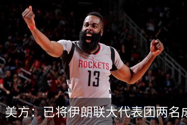 美方：已将伊朗联大代表团两名成员驱逐出境，“联合国大会结束后很久，两人仍滞留在纽约”