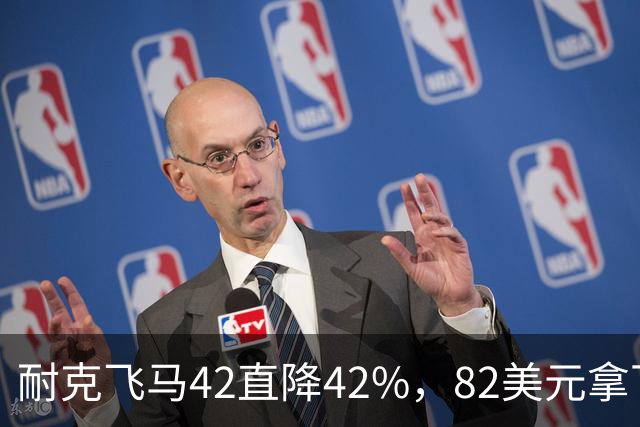 耐克飞马42直降42%，82美元拿下最佳性价比跑鞋