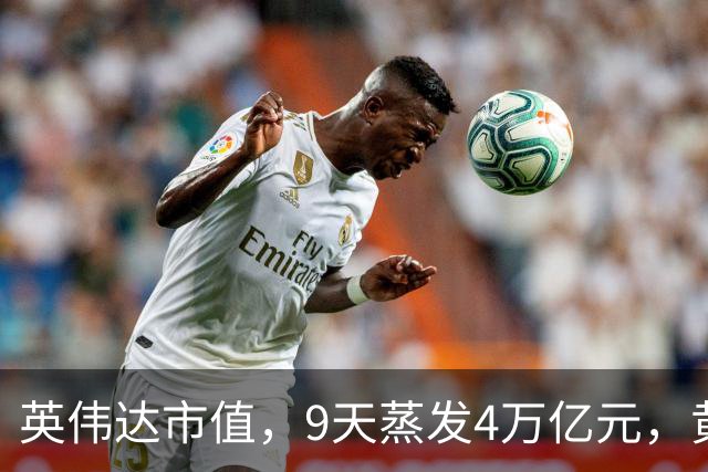英伟达市值，9天蒸发4万亿元，黄仁勋很乐观：这一切都会过去