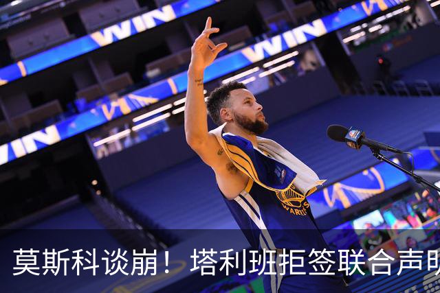 莫斯科谈崩！塔利班拒签联合声明，同样的事，中国为啥能办成？