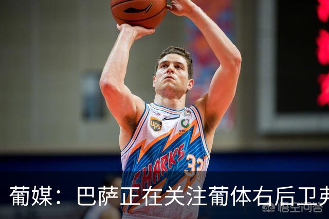葡媒：巴萨正在关注葡体右后卫弗雷斯内达，考虑未来引进