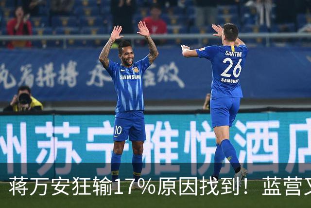 蒋万安狂输17％原因找到！蓝营又有内鬼冒头？郑丽文彻底无奈了