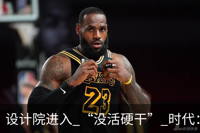 设计院进入 “没活硬干” 时代：每月两千保社保！