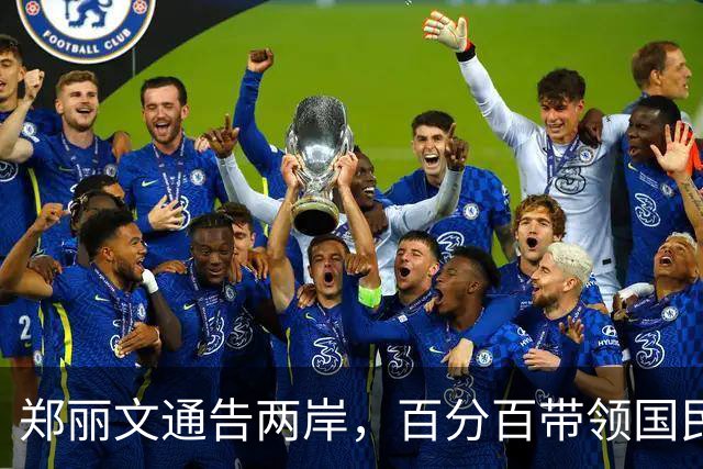 郑丽文通告两岸，百分百带领国民党重返执政！赖清德有大动作反制