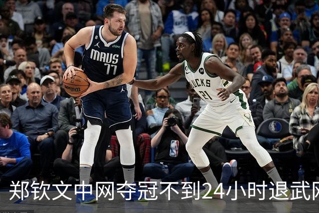 郑钦文中网夺冠不到24小时退武网，为保澳网种子位到底值不值？