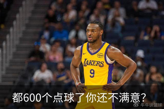 都600个点球了你还不满意？