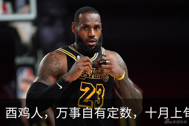 酉鸡人，万事自有定数，十月上旬，有事即将要发生了