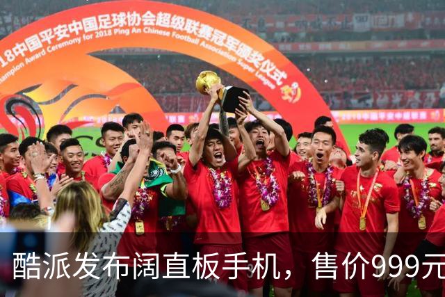 酷派发布阔直板手机，售价999元起，原生支持微信8开！