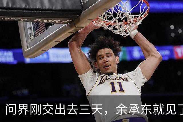 问界刚交出去三天，余承东就见了尹同跃，华为这盘棋换了个下法