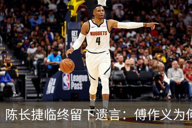 陈长捷临终留下遗言：傅作义为何要出卖我，真是天杀的对手？
