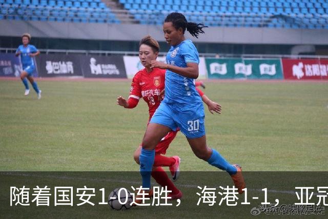 随着国安1-0连胜，海港1-1，亚冠最新形势出炉：中超两强稳居晋级区