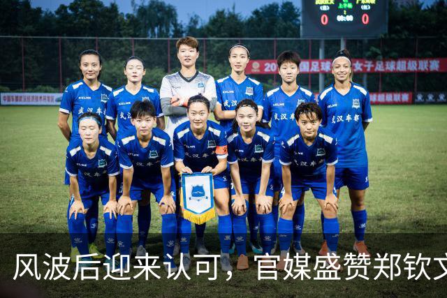 风波后迎来认可，官媒盛赞郑钦文中网封后，不得不说 李娜眼光真准