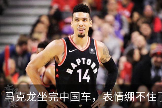 马克龙坐完中国车，表情绷不住了