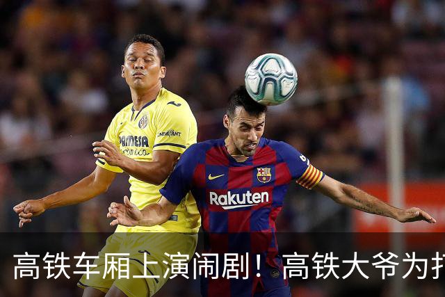高铁车厢上演闹剧！高铁大爷为打牌执意调转座椅，遭拒后当众怒斥乘务员，还扬言罚款200元，评论炸锅