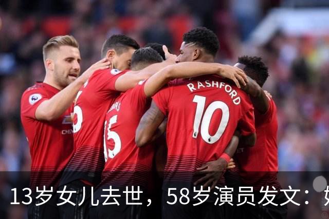 13岁女儿去世，58岁演员发文：她是我们的光