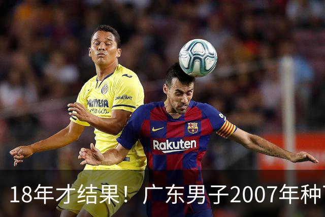 18年才结果！广东男子2007年种下约1000亩，现在只有2棵结果