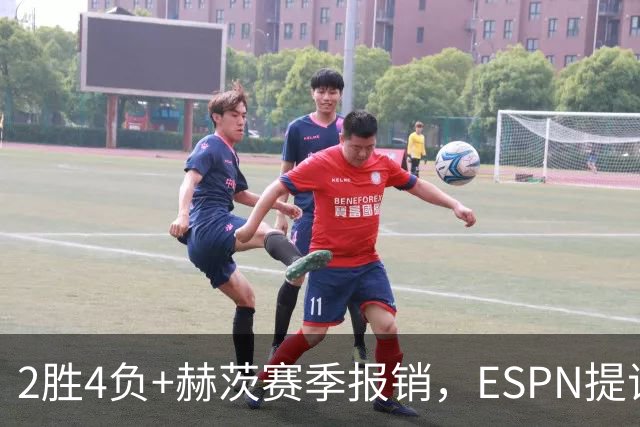 2胜4负+赫茨赛季报销，ESPN提议老鹰把巴克利送去维京人