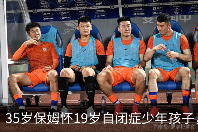 35岁保姆怀19岁自闭症少年孩子，全网骂她算计，结局看尽人性冷暖
