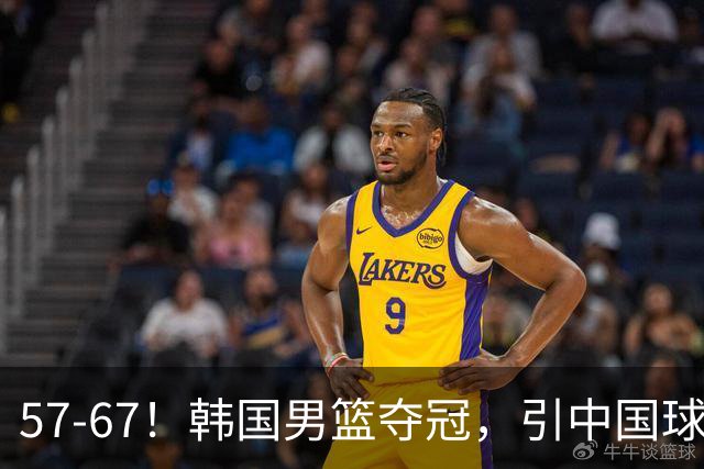57-67！韩国男篮夺冠，引中国球迷羡慕，与中国男篮差距越来越大